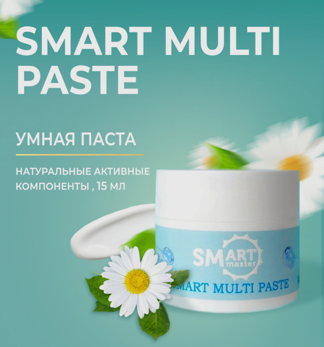 Мульти паста смарт. Мульти паста Smart , 15 мл. Smart Master паста. Смарт паста для онихолизиса. Умная Мульти паста Smart Master.