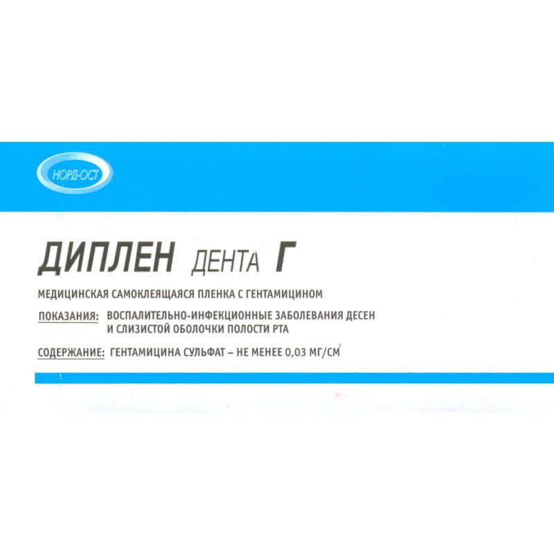 Диплен Дента Г Купить В Аптеке Сургут