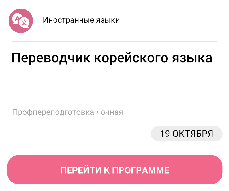 Переводчик корейского языка