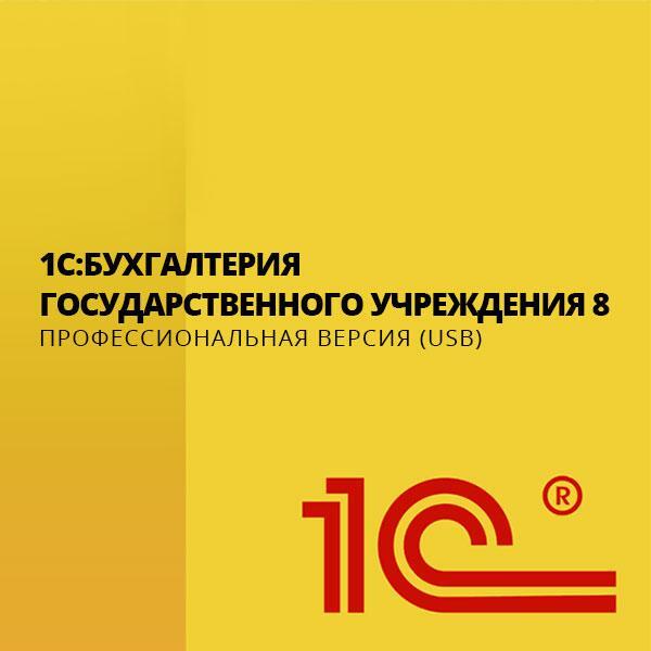 1с:зарплата и кадры государственного учреждения 8 проф. 1с зарплата и кадры лого.