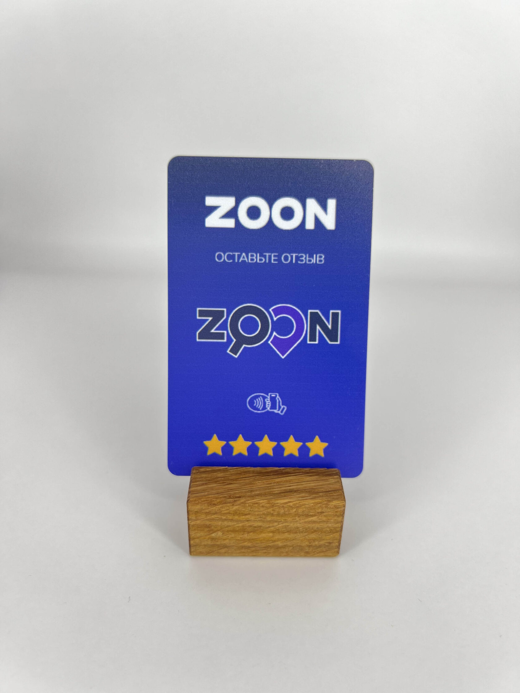 Карта для ZOON — NFC-товар для бизнеса