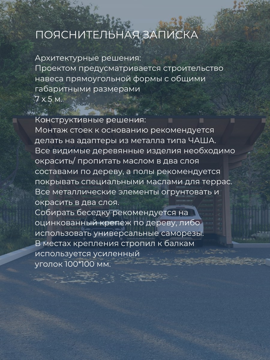 Проект навеса / HDN4 — фото 5