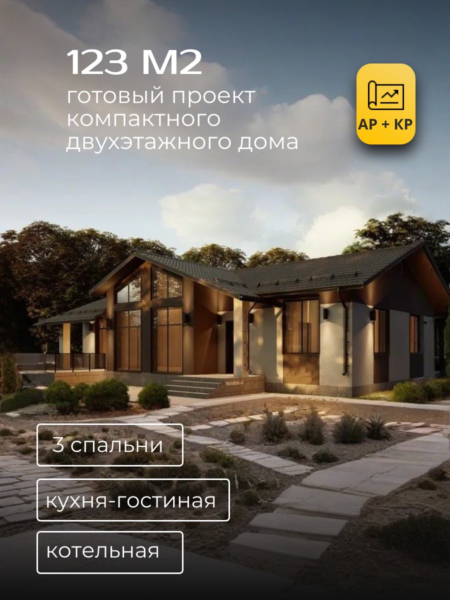 Проект дома 123 м2 / Газобетон / 1 этаж / 9,6х15 м / 29 листов / HD21