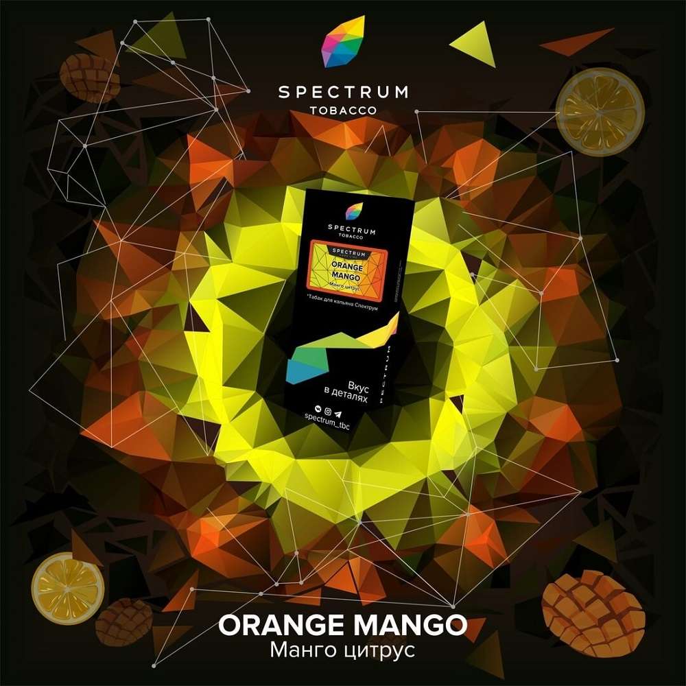 Спектрум вкусы. Табак для кальяна Спектрум цитрус. Spectrum 40 г – Orange Mango. Orange Mango hl, 40 гр, Spectrum Tobacco. Табака для кальяна Spectrum Hardline.