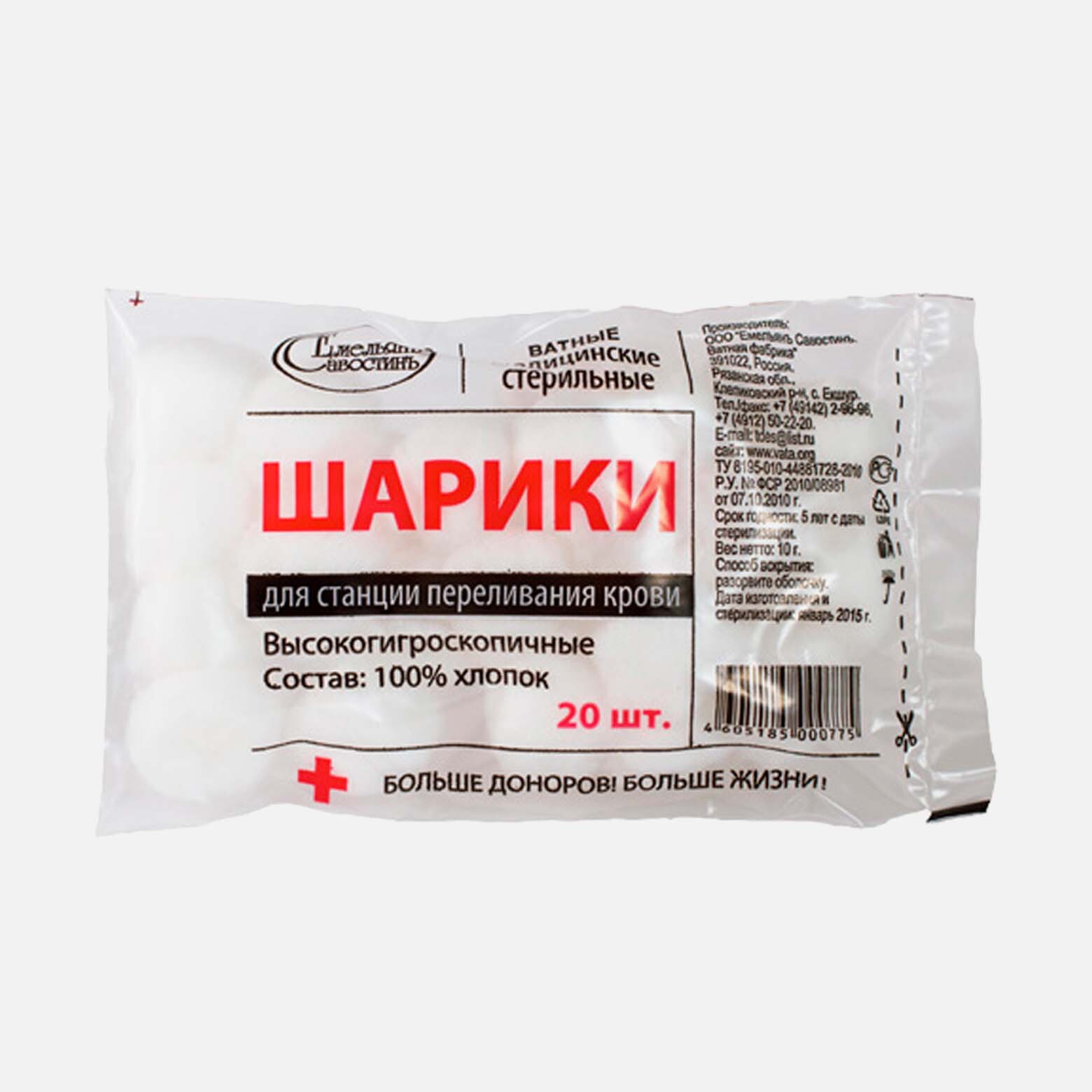 Ватные шарики в стоматологии. Стерильные шарики. Тампоны ватные медицинские стерильные. Шарики ватные медицинские стерильные. Шарики ватные стерильные №100.