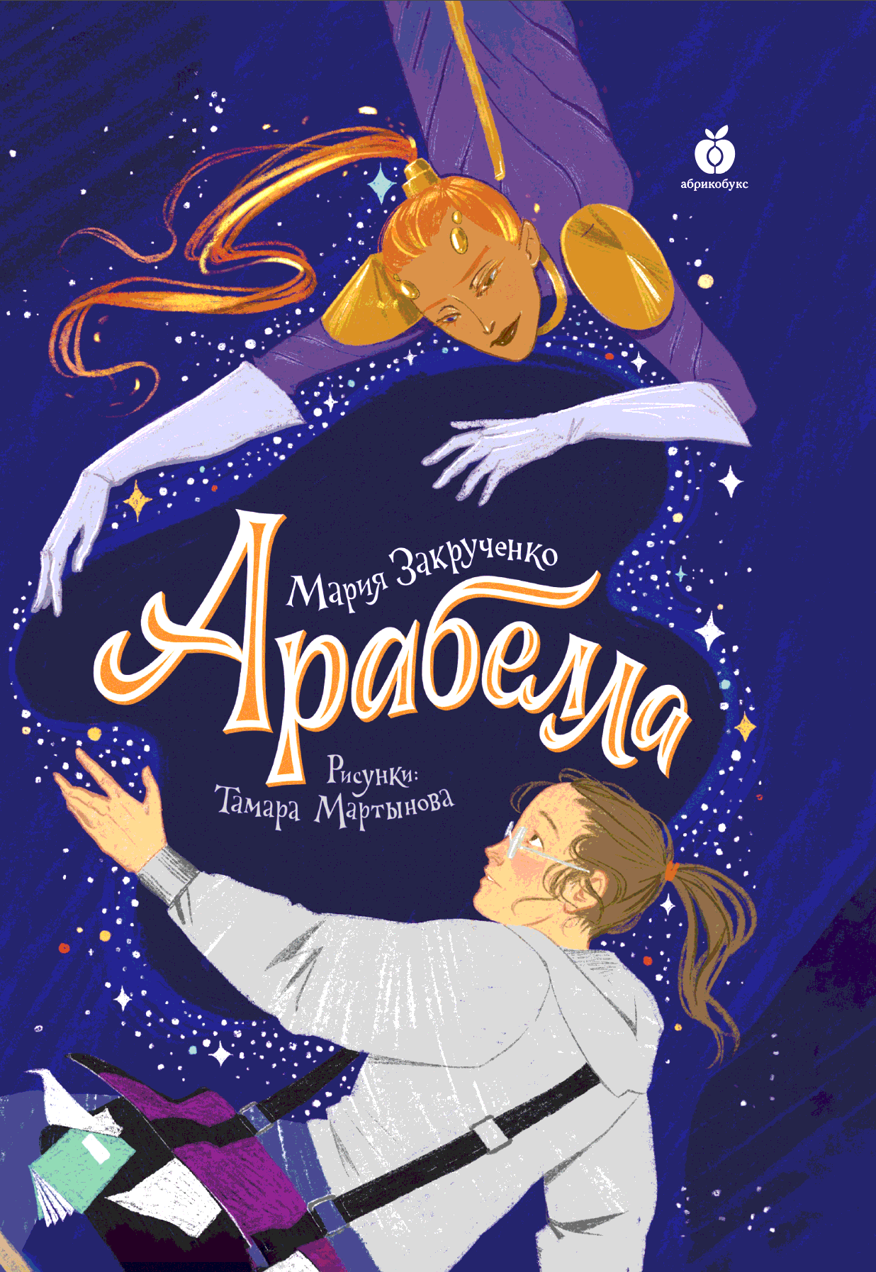 издательство абрикобукс книги. абрикобукс. абрикобукс. абрикобукс.