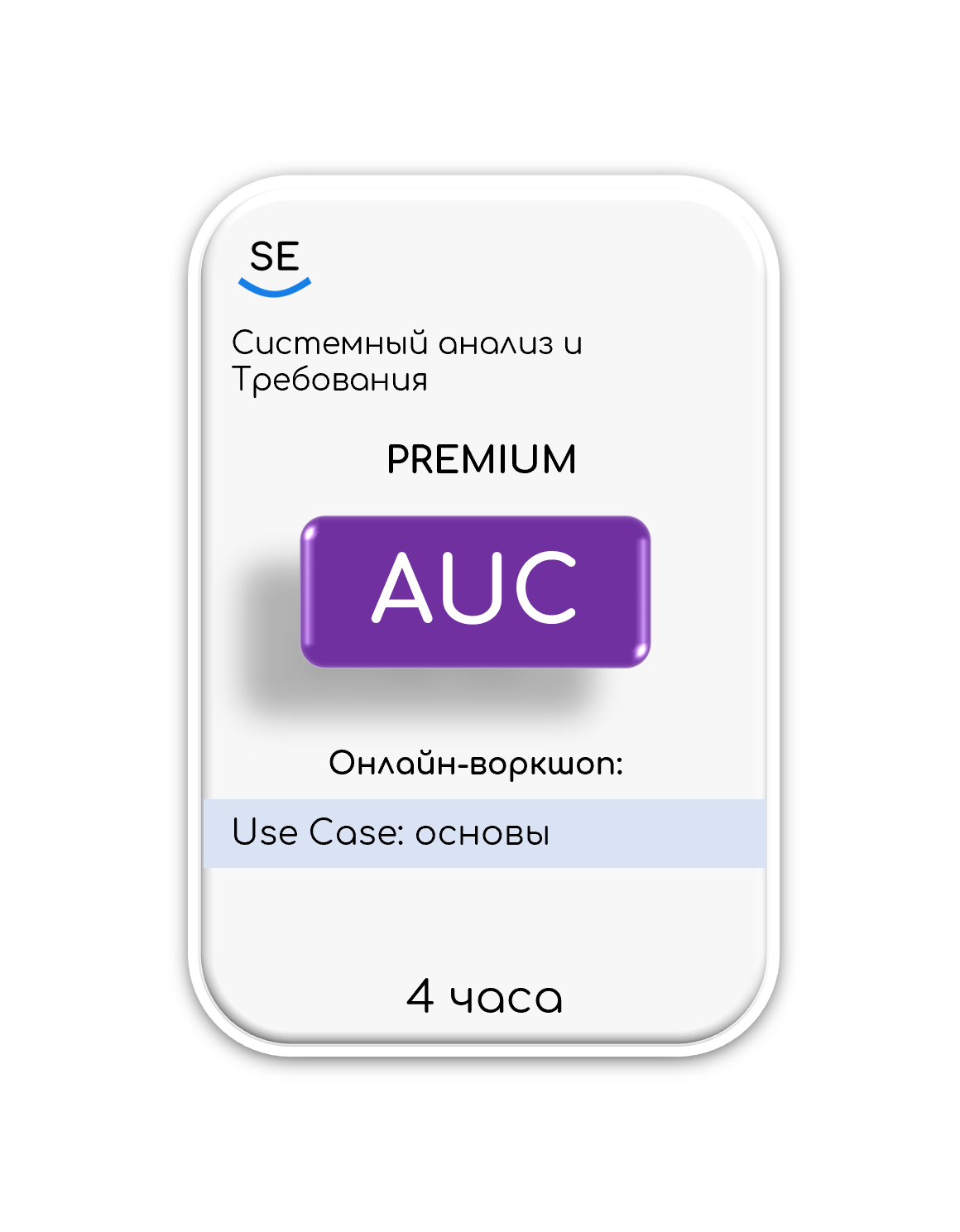 Use Case: основы. PREMIUM