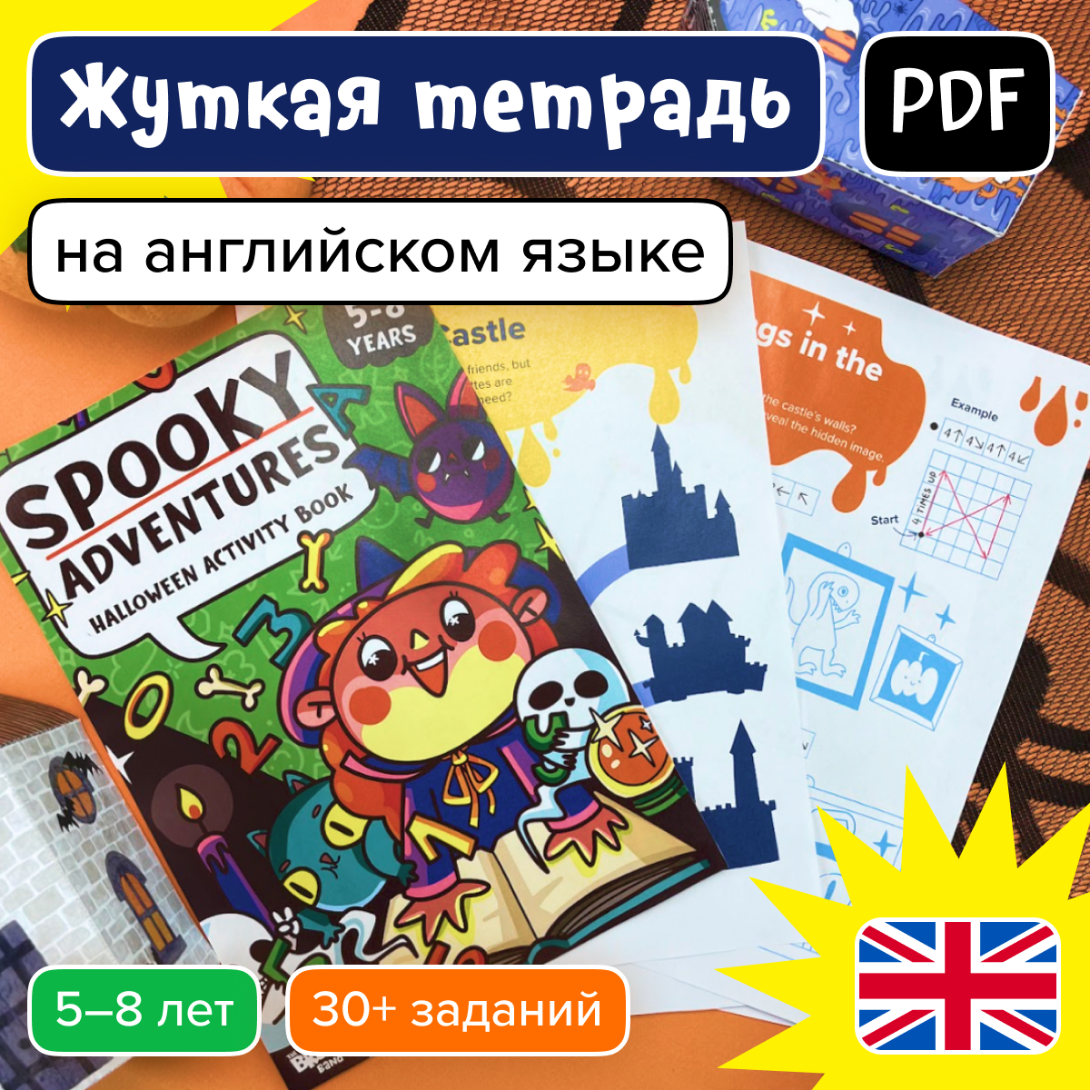 Жуткая тетрадь на английском