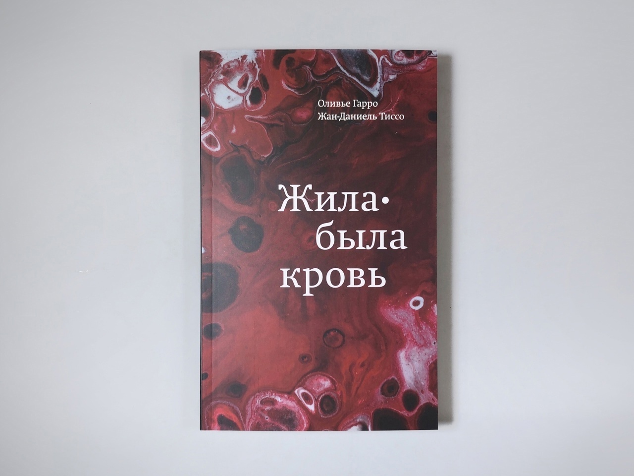 &quot;<b>Кровь</b>: такого вы о ней еще не слышали&quot; - не <b>будь</b> фраза столь изб...