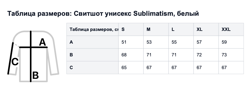 Таблица размеров