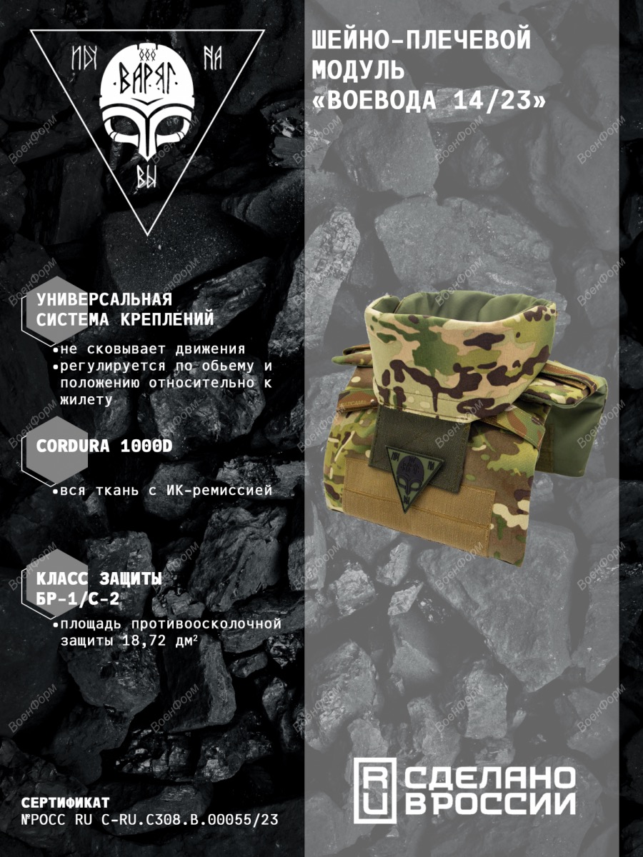 Защита шеи для бронежилета купить в Москве