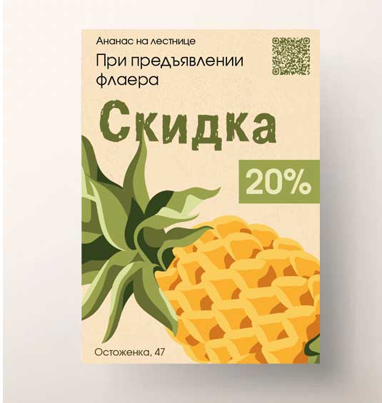 Печать и дизайн листовок А6 | в Москве