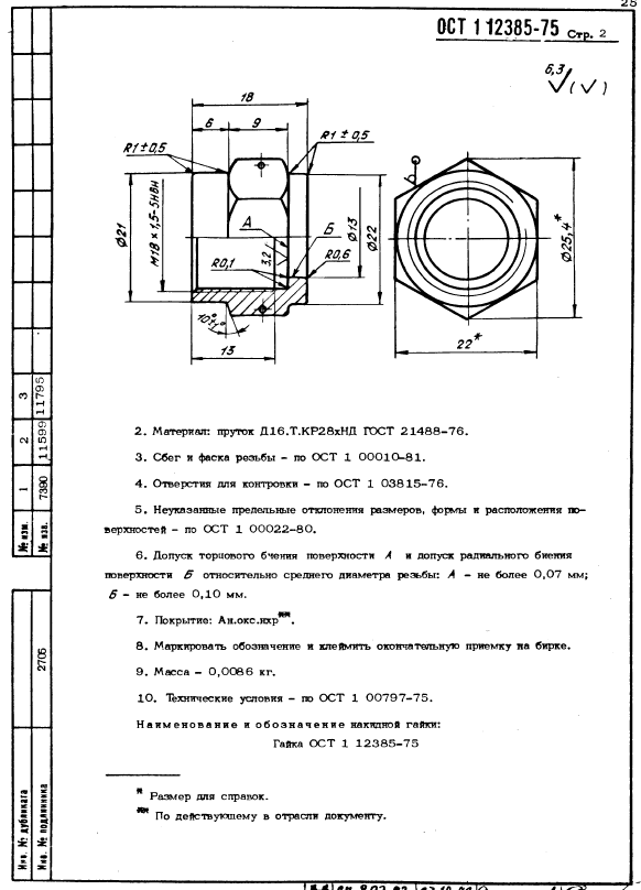 Гайка накидная чертеж. Гайка накидная м27х1.5 чертеж. Гайка накидная сталь ст3 чертеж. Чертеж гайки накидной сталь. Гайка накидная хххх.241211.005ст.3 ГОСТ 380-88 чертёж.