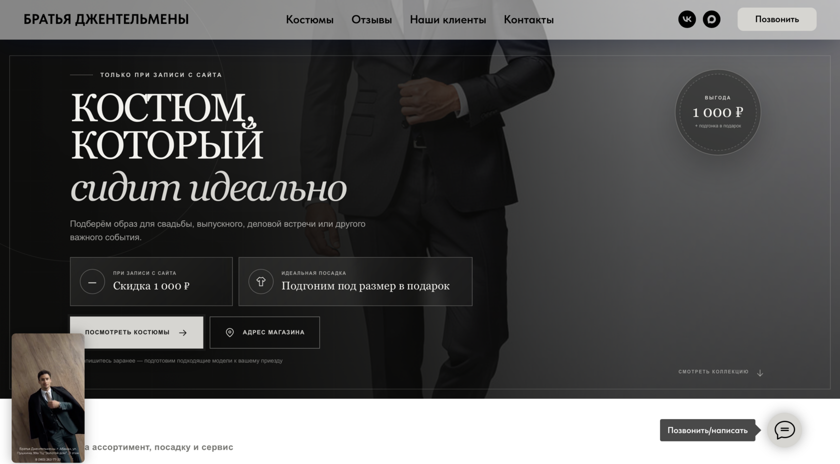 Лендинг магазина мужских костюмов