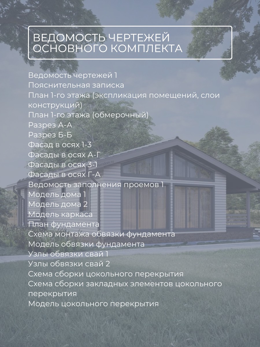 Проект дома 97 м2 / Каркасник / 1 этаж / — фото 8