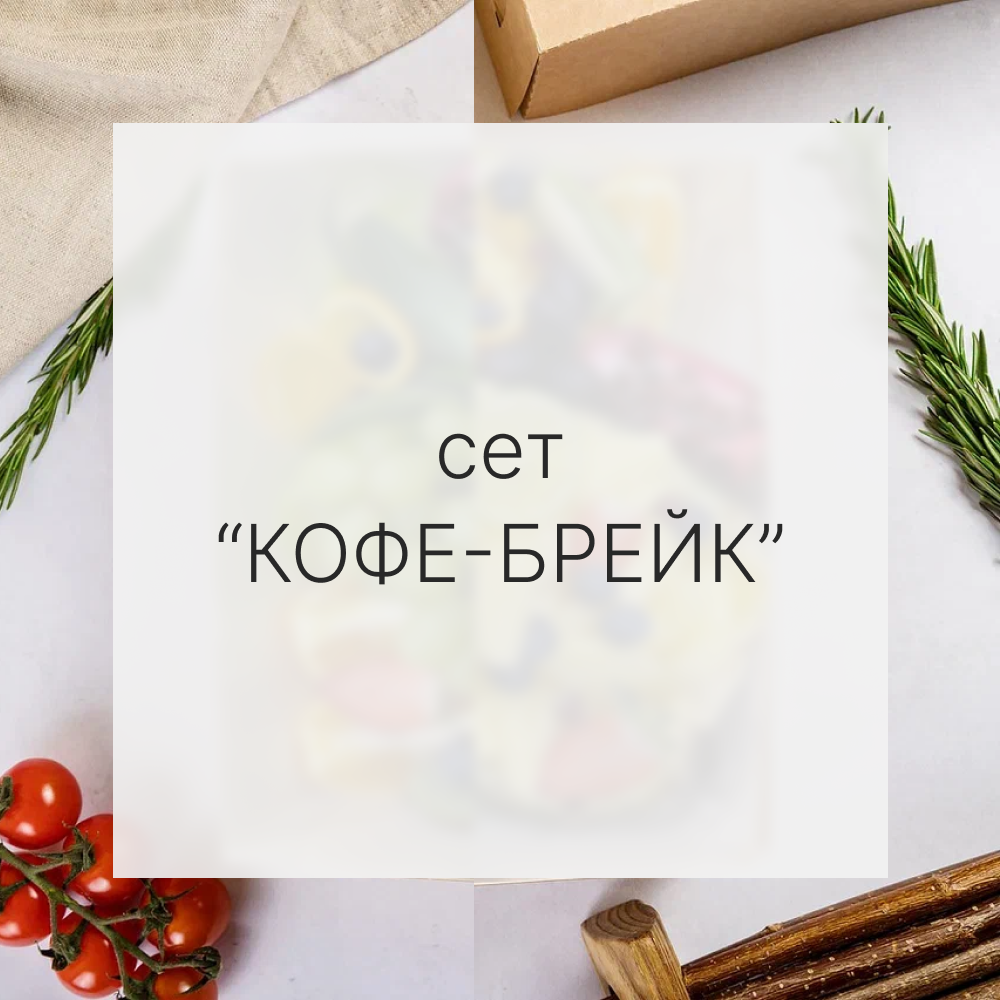 Кофе сет майкоп