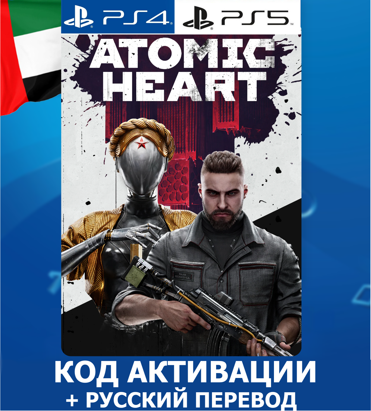 Atomic Heart Купить Ps4 Турции Цена