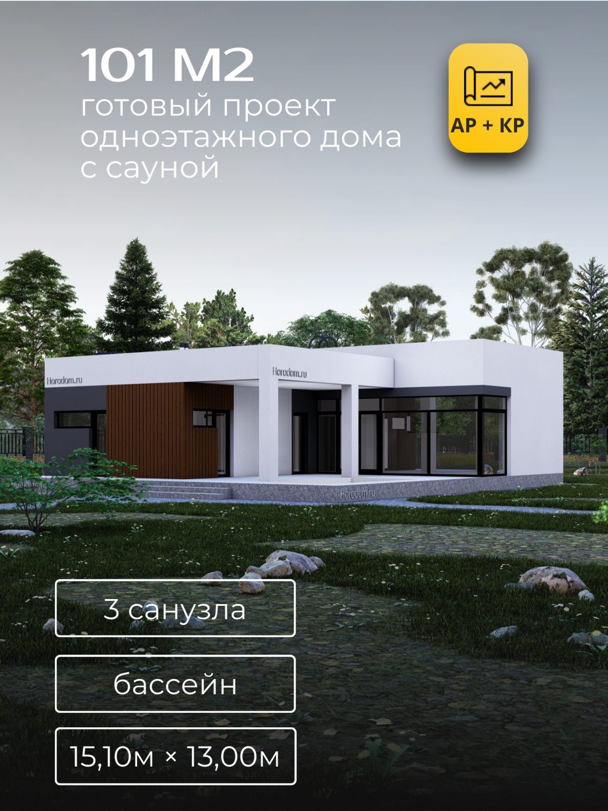 Проект дома 101 м2 / Газобетон / 1 этаж / 12,70×12,10 м / HD61
