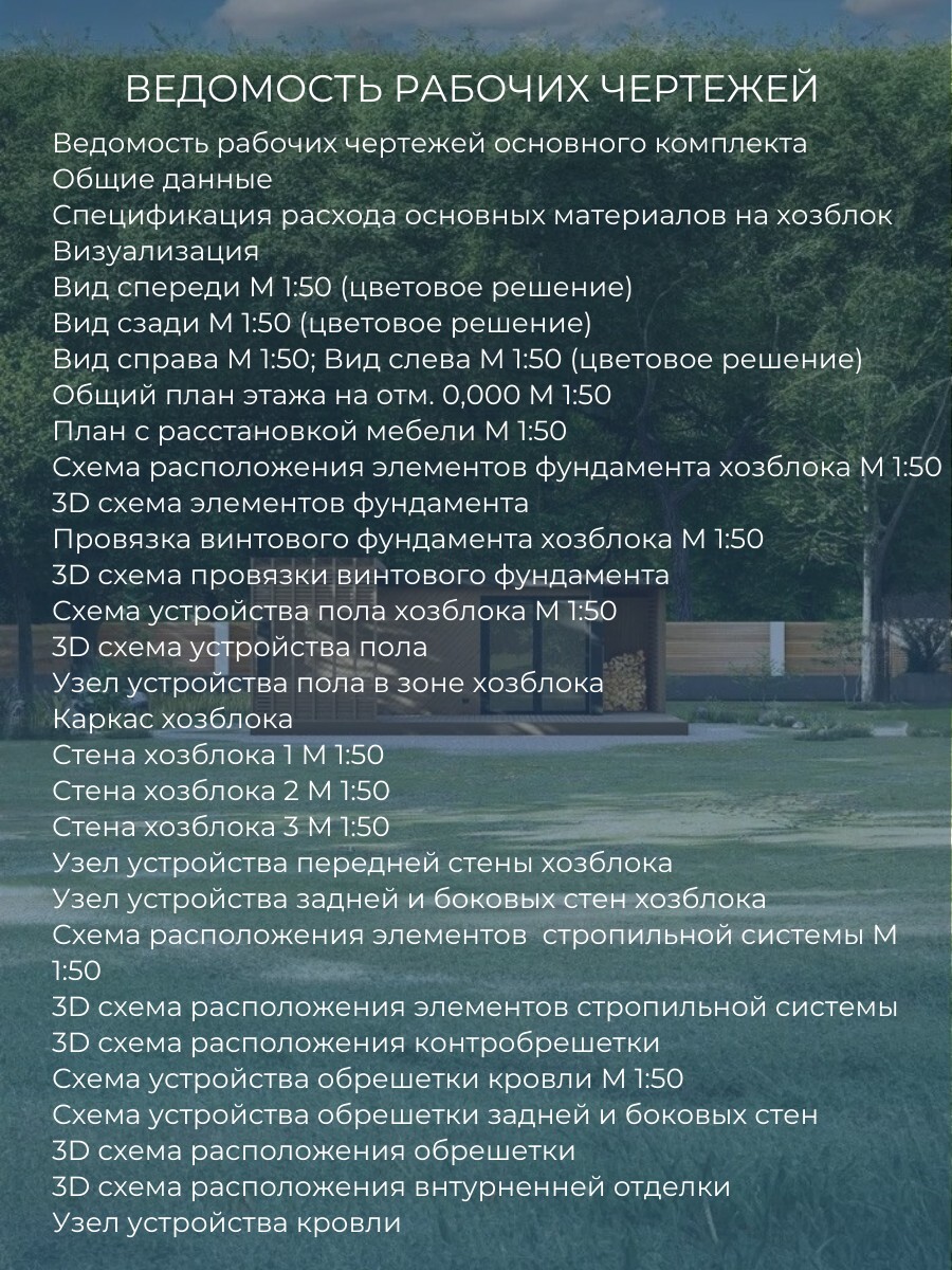 Проект хозблока / HZBBK1 — фото 4