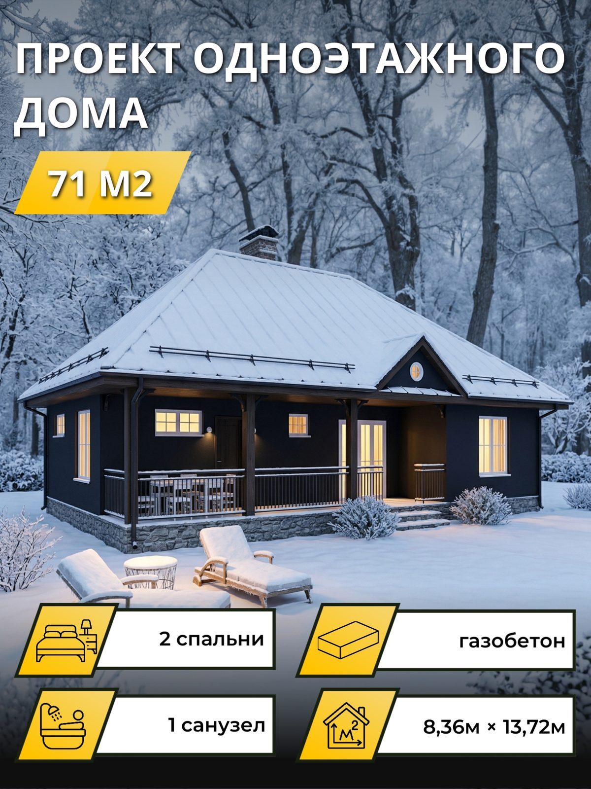 Проект дома 19,2 м2 / Газобетон / 1 этаж / 8,36×13,72 м / OPGD166