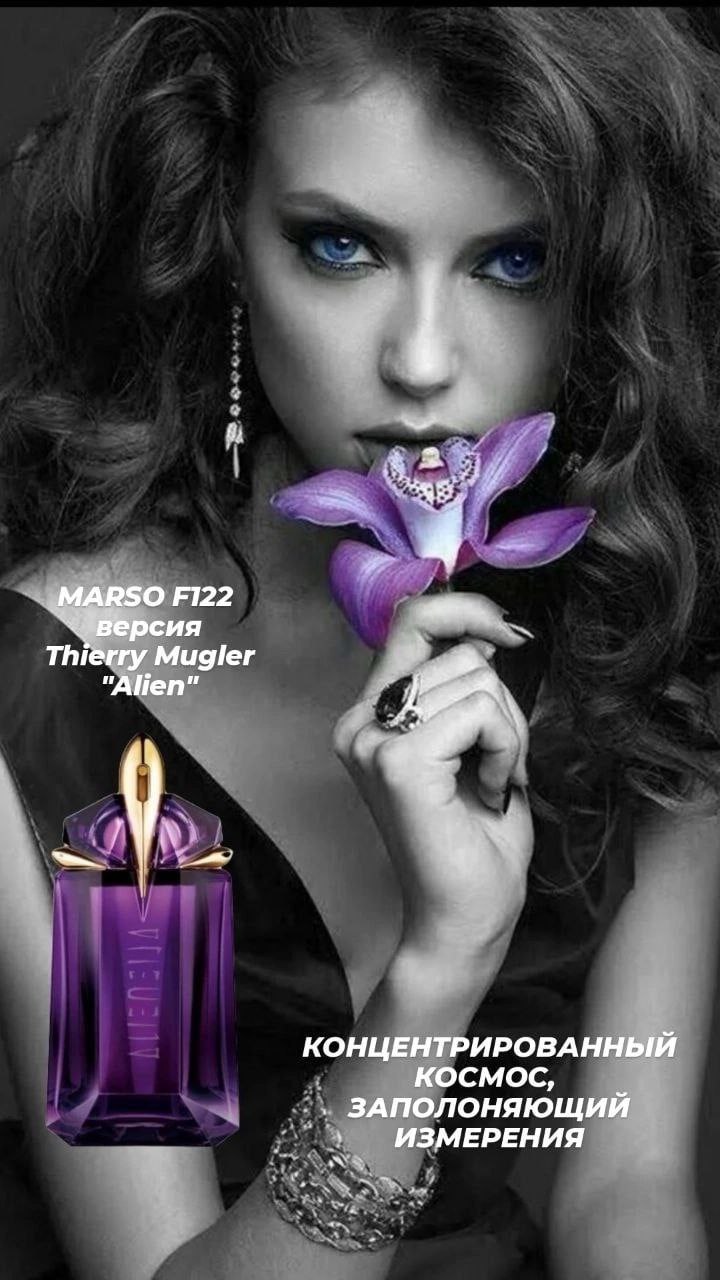 MARSO F 121 Alien Thierry Mugler.