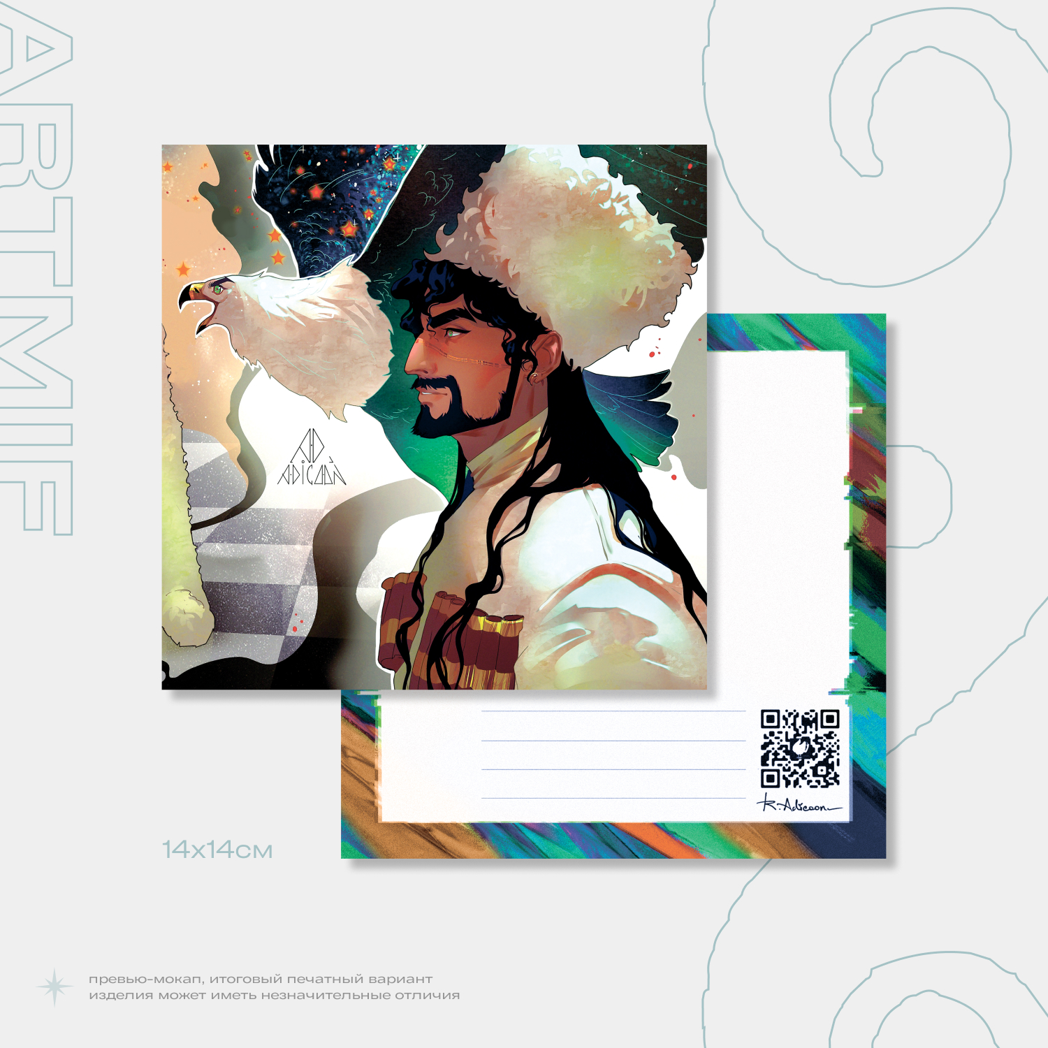 ОТКРЫТКА Adicoon | Аварский хинкал - Adicoon