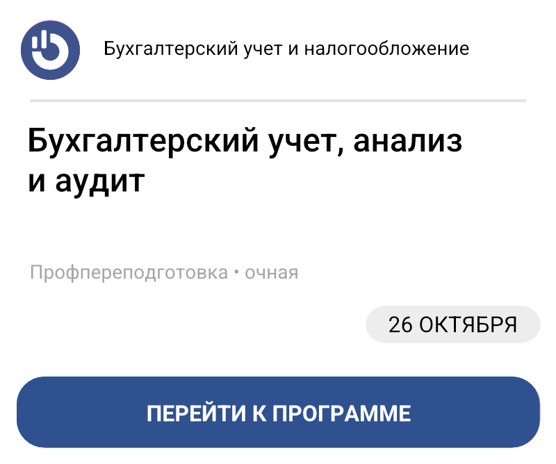 Бухгалтерский учёт, анализ и аудит