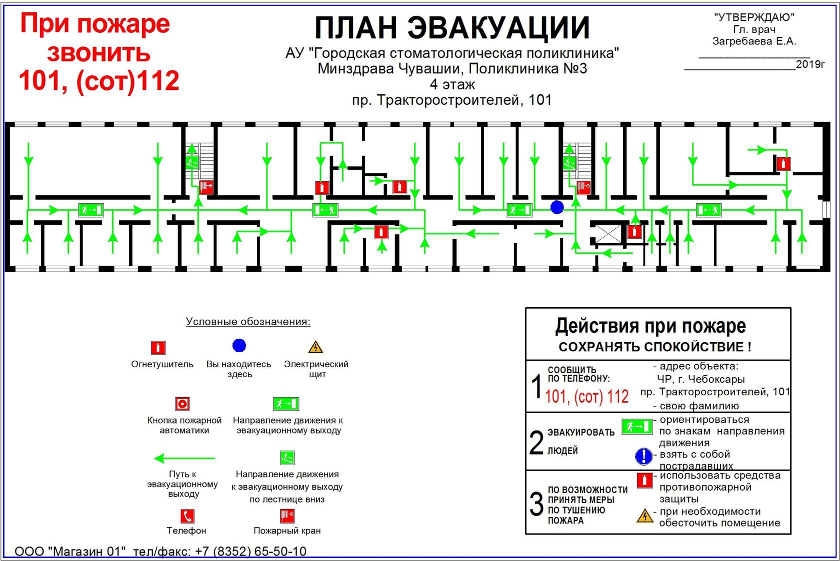 Галактика планы эвакуации