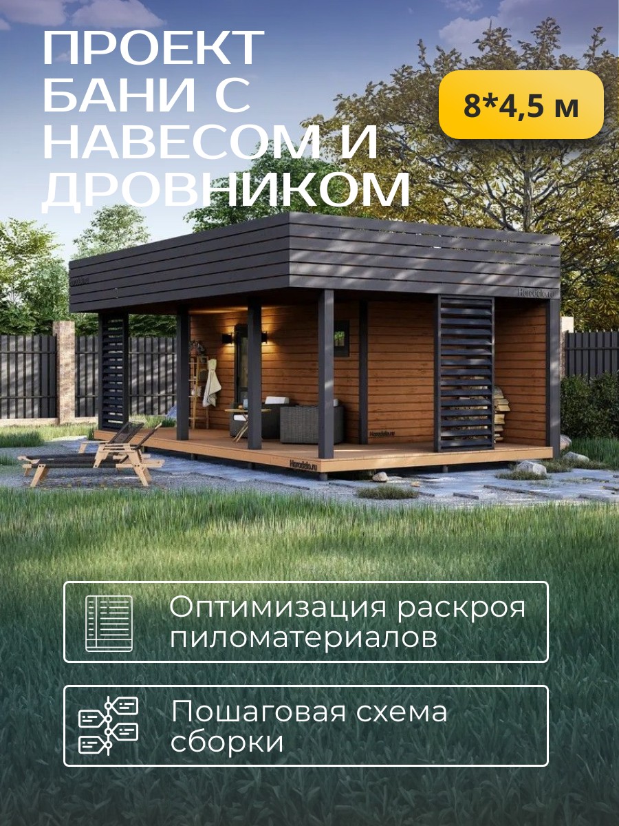 6х2,34 м /Баня/ Каркас / 68 листов / HDBA10
