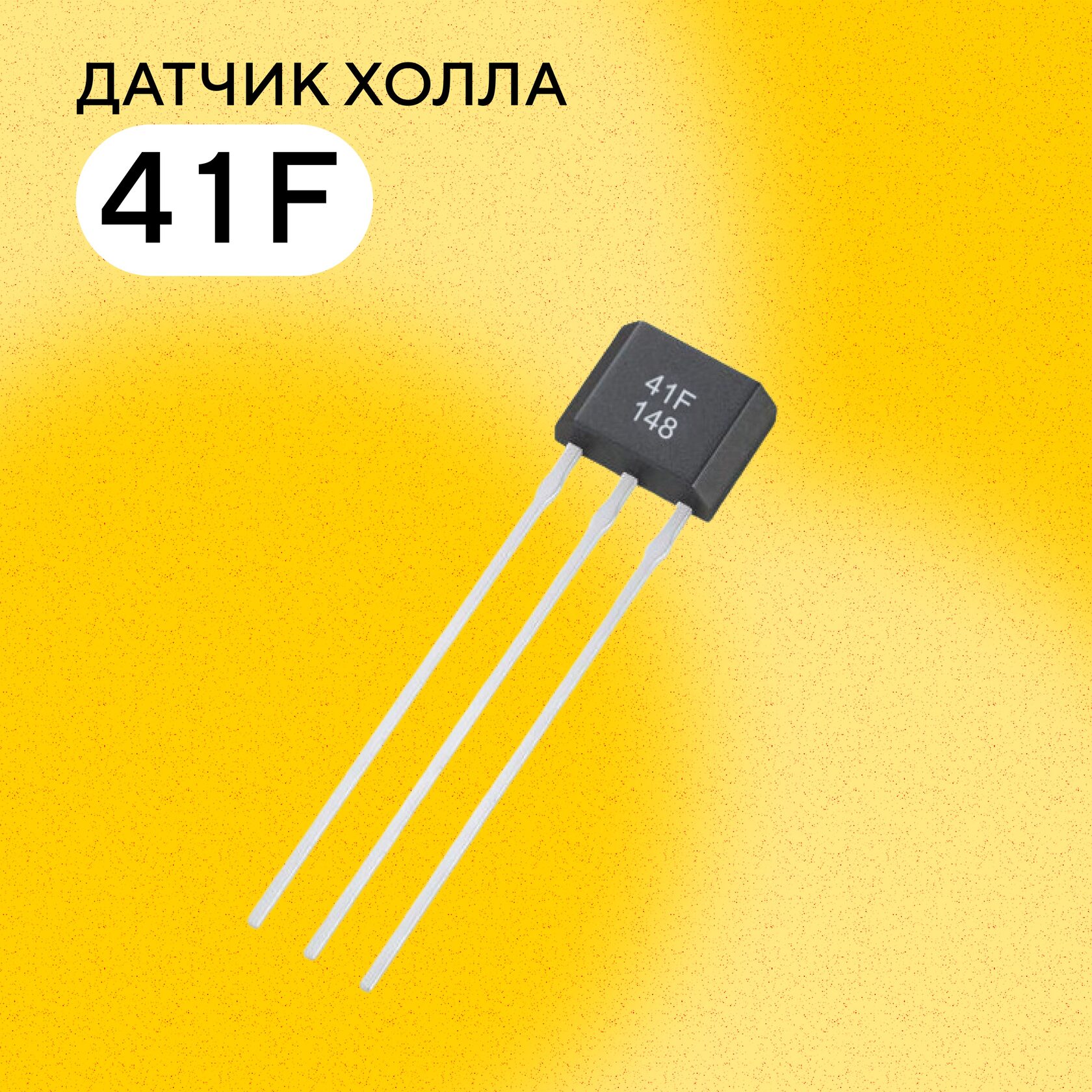 Ss41f датчик холла. 41f датчик холла. 41f датчик холла datasheet. датчик холла 41 f 312.