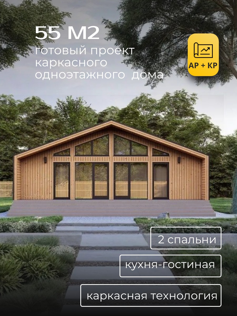 Проект дома 55 м2 / Каркасник / 1 этаж / 10,12х7,5 м / 114 листов / HDK15