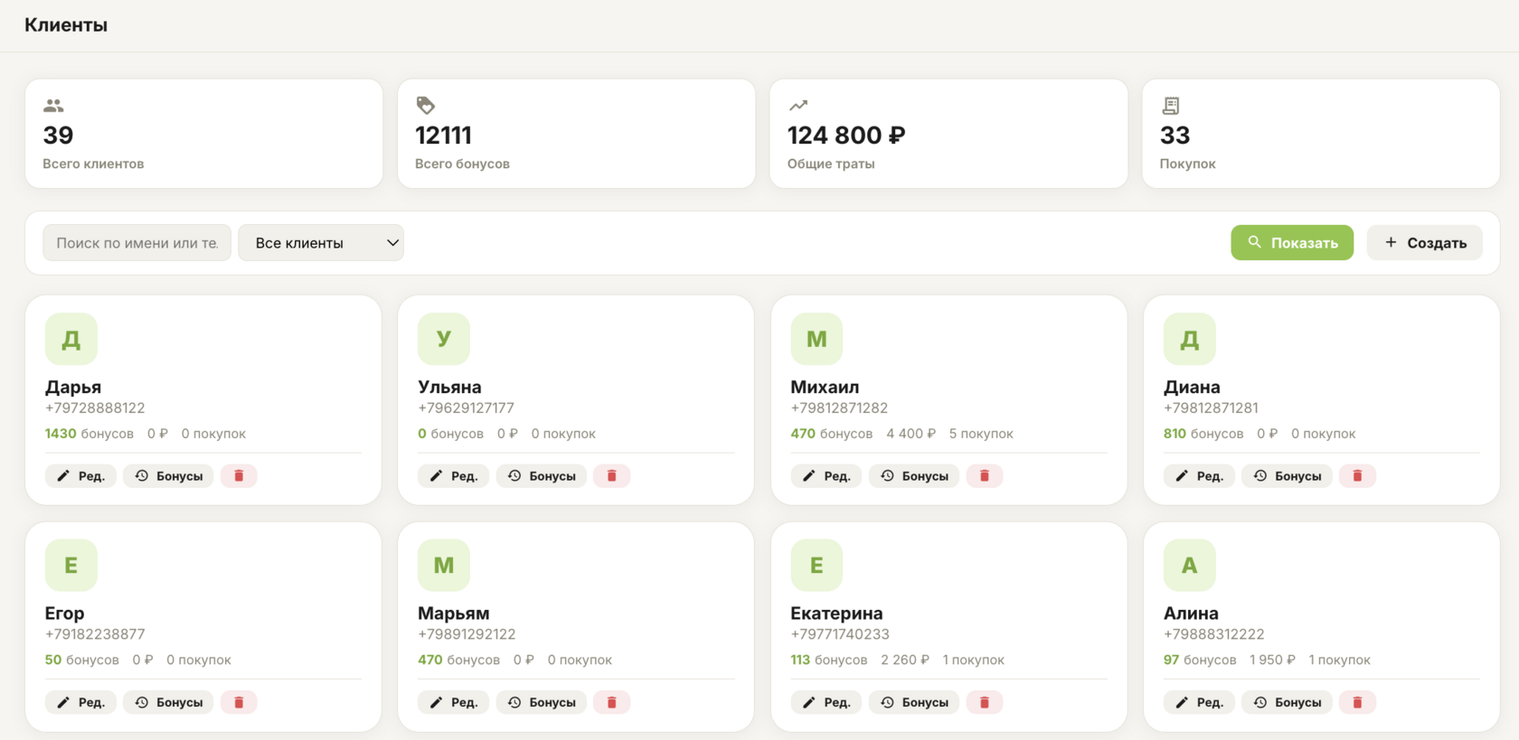 CRM Клиенты