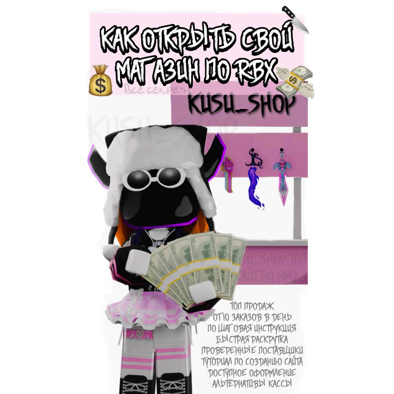 Как открыть свой магазин в RBX