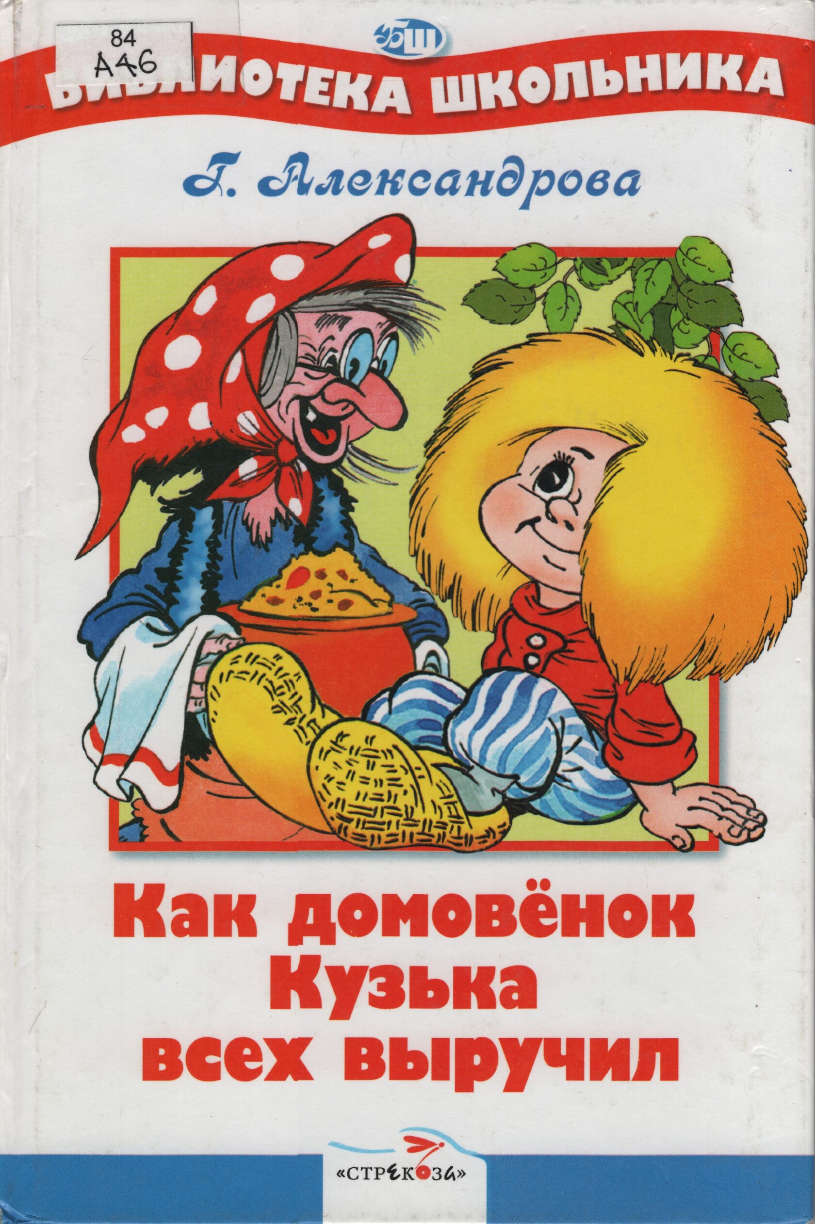 Кузька домовенок