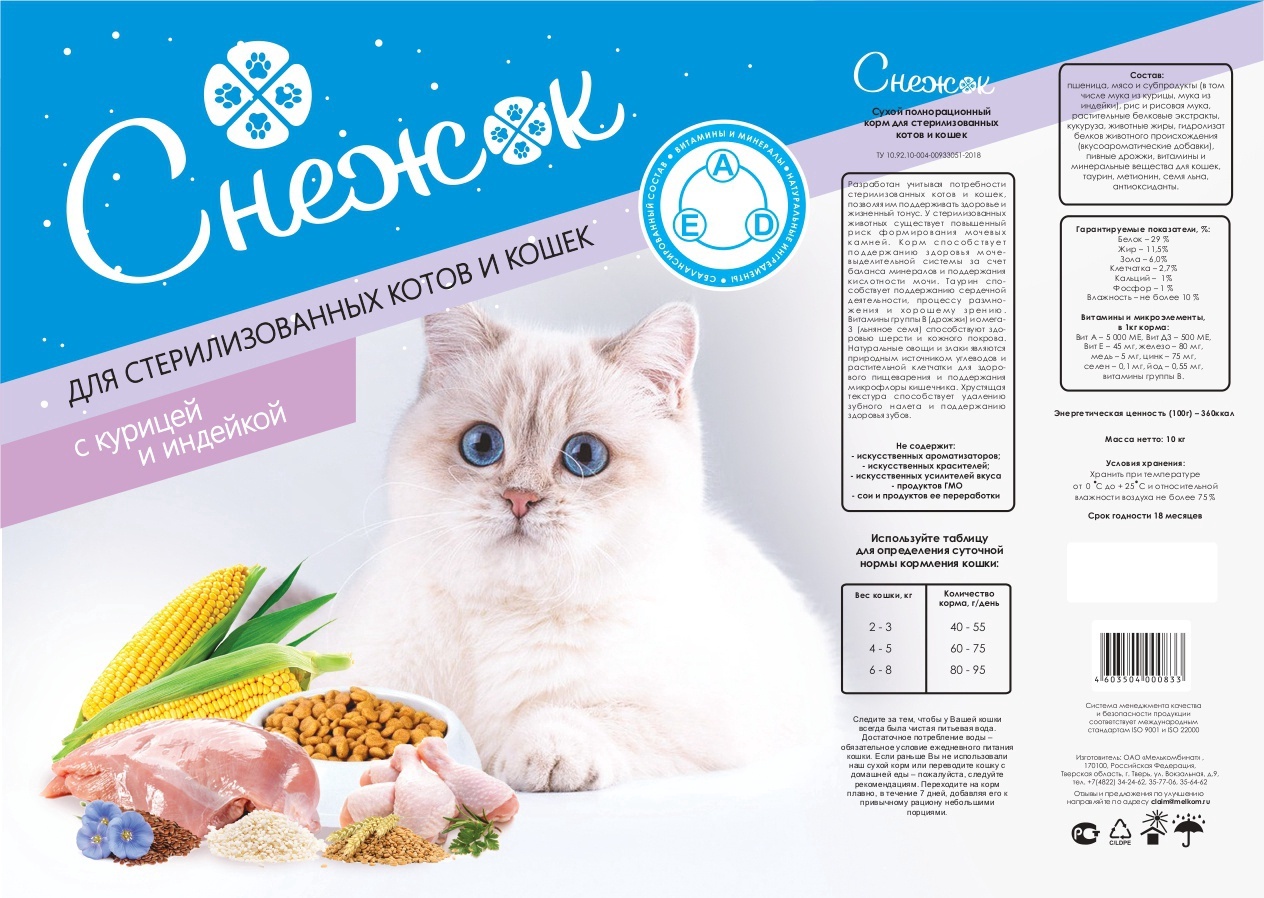 Корм снежок. Кошачий корм снежок 10 кг. Корм снежок для кошек 10кг. Производитель корма для кошек снежок. Сбалансированный корм для кошек.
