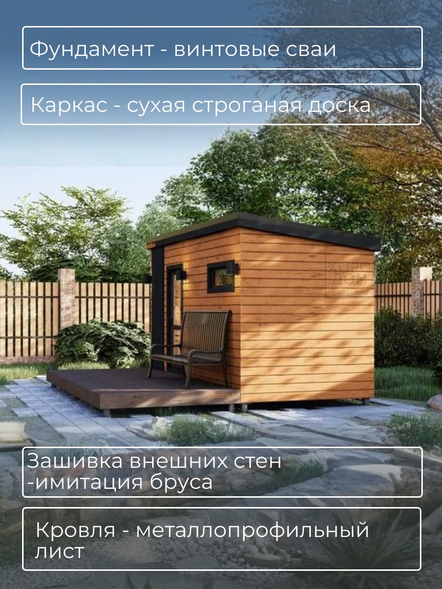 5х2,34 м / Баня/Каркас / 102 листа / HDB — фото 5