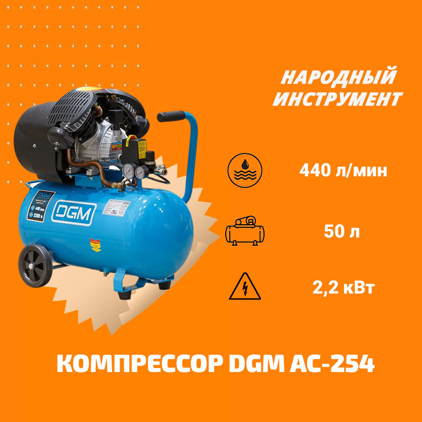 Компрессор Dgm Ac 254 Купить В Минске