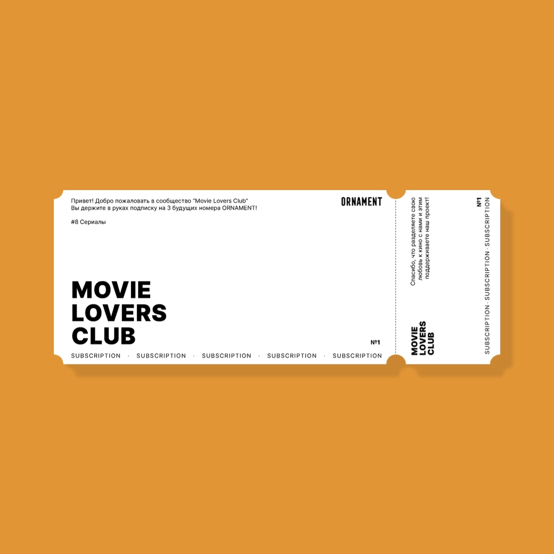 Подписка “MOVIE LOVERS CLUB” (ПРОМОКОД НЕ ДЕЙСТВУЕТ)