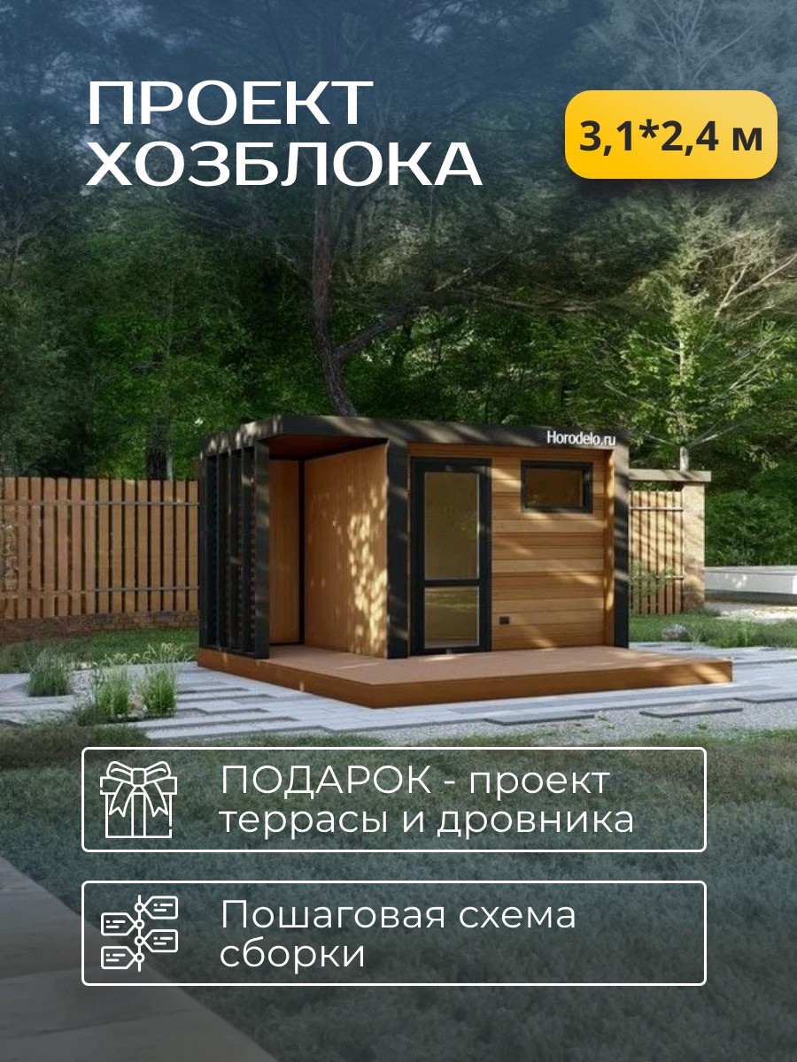 Хозблок