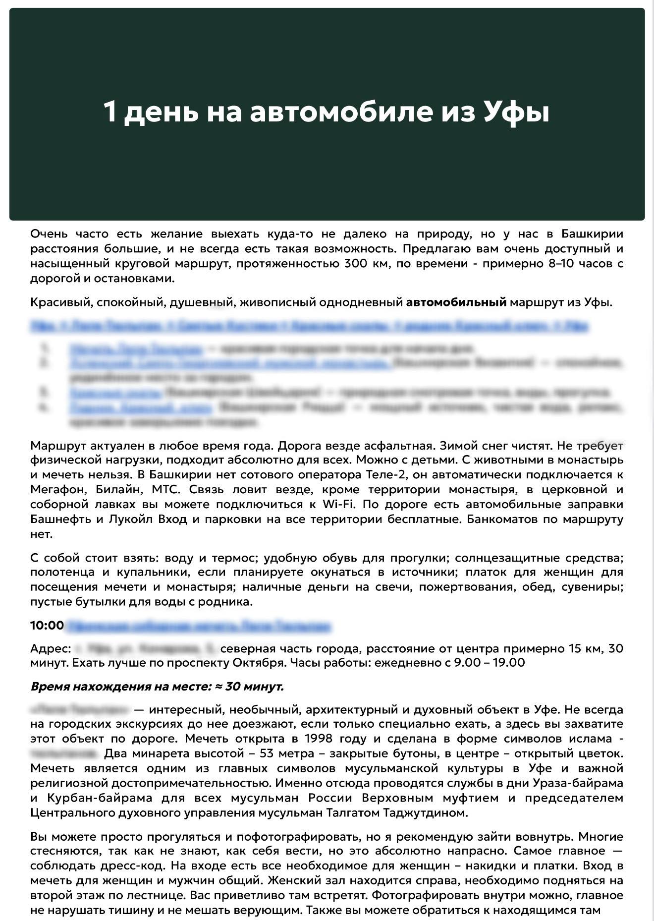 Один день на автомобиле из Уфы — фото 2