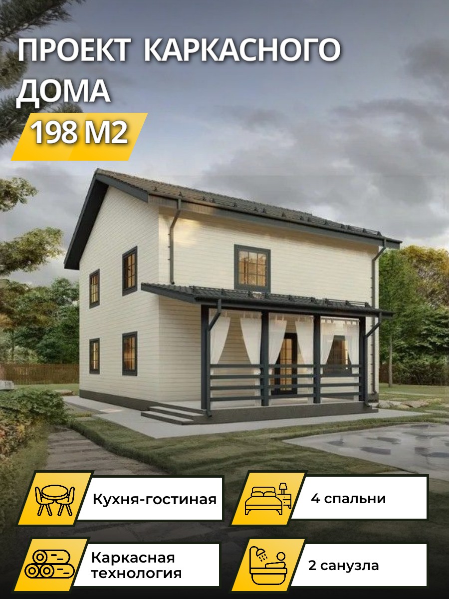 Проект дома 198 м2 / Каркасник / 2 этажа / 10*10 м / 83 листа /OPK48