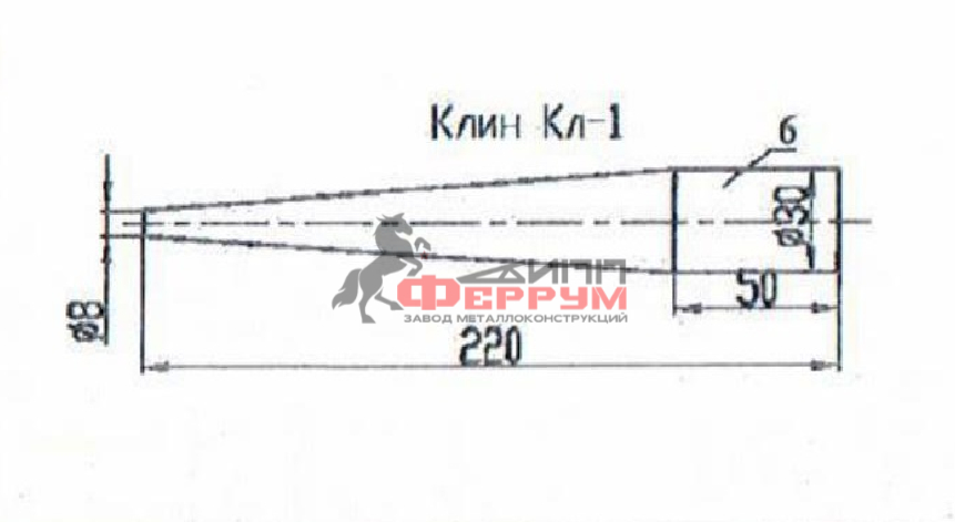 Клин морковка Кл-1, ф30х220 мм