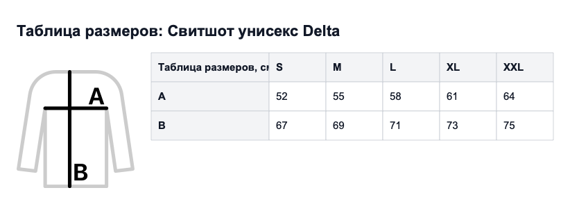 Таблица размеров