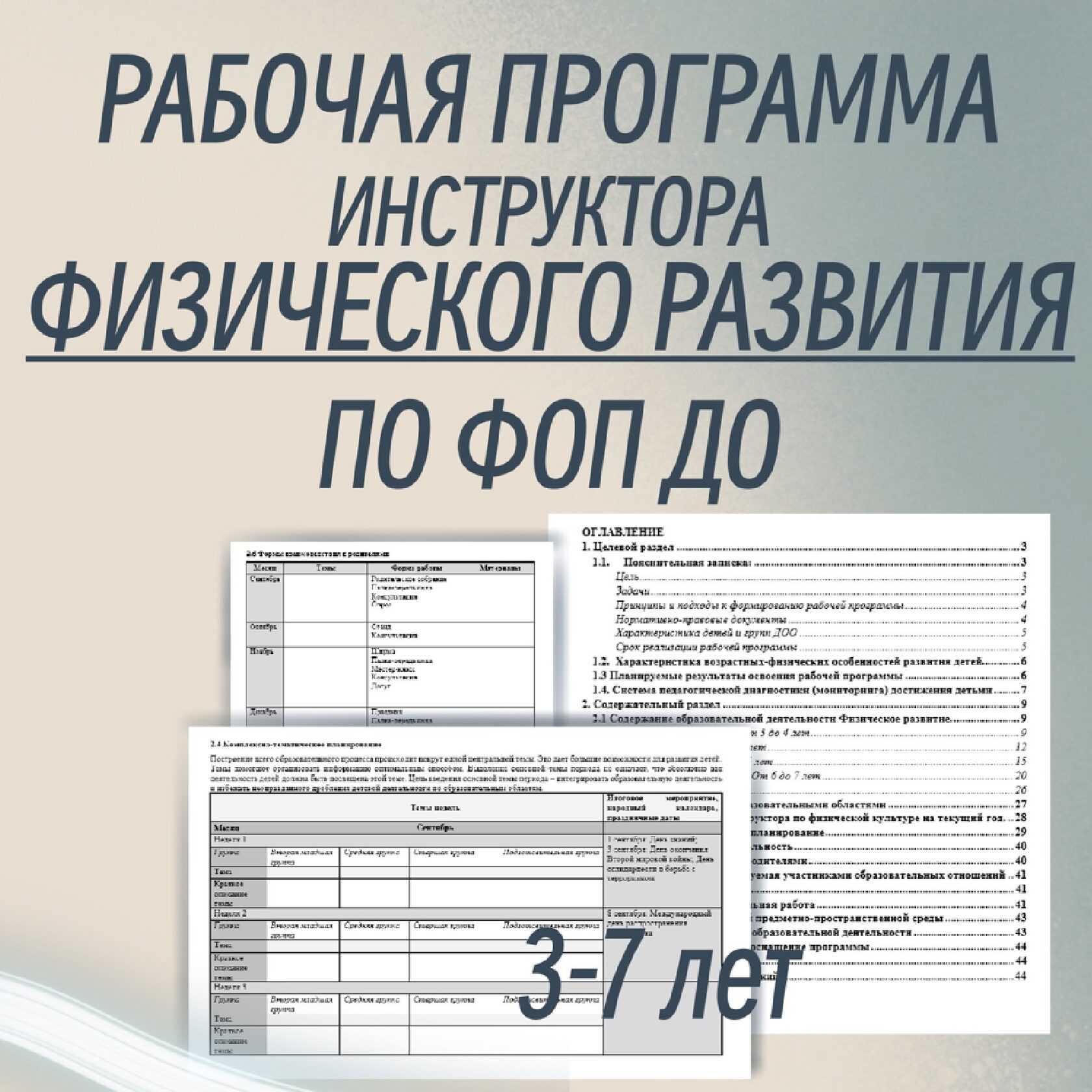 Фоп рабочие программы