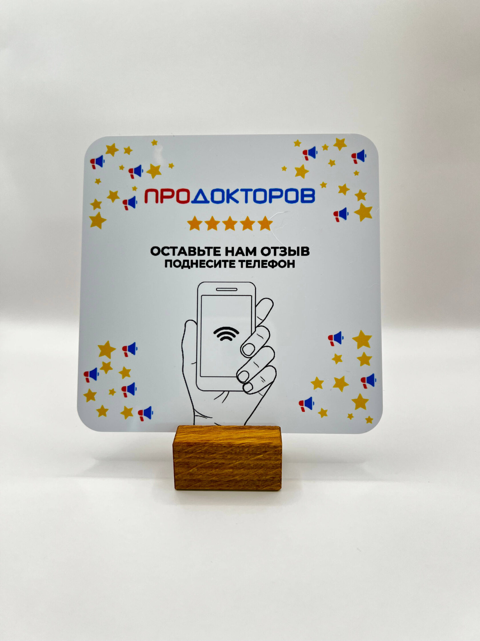 Тарелка для ПроДокторов — NFC-товар для бизнеса