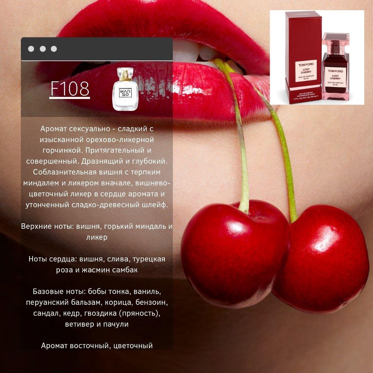 MARSO F 108 - Lost Cherry Tom Ford