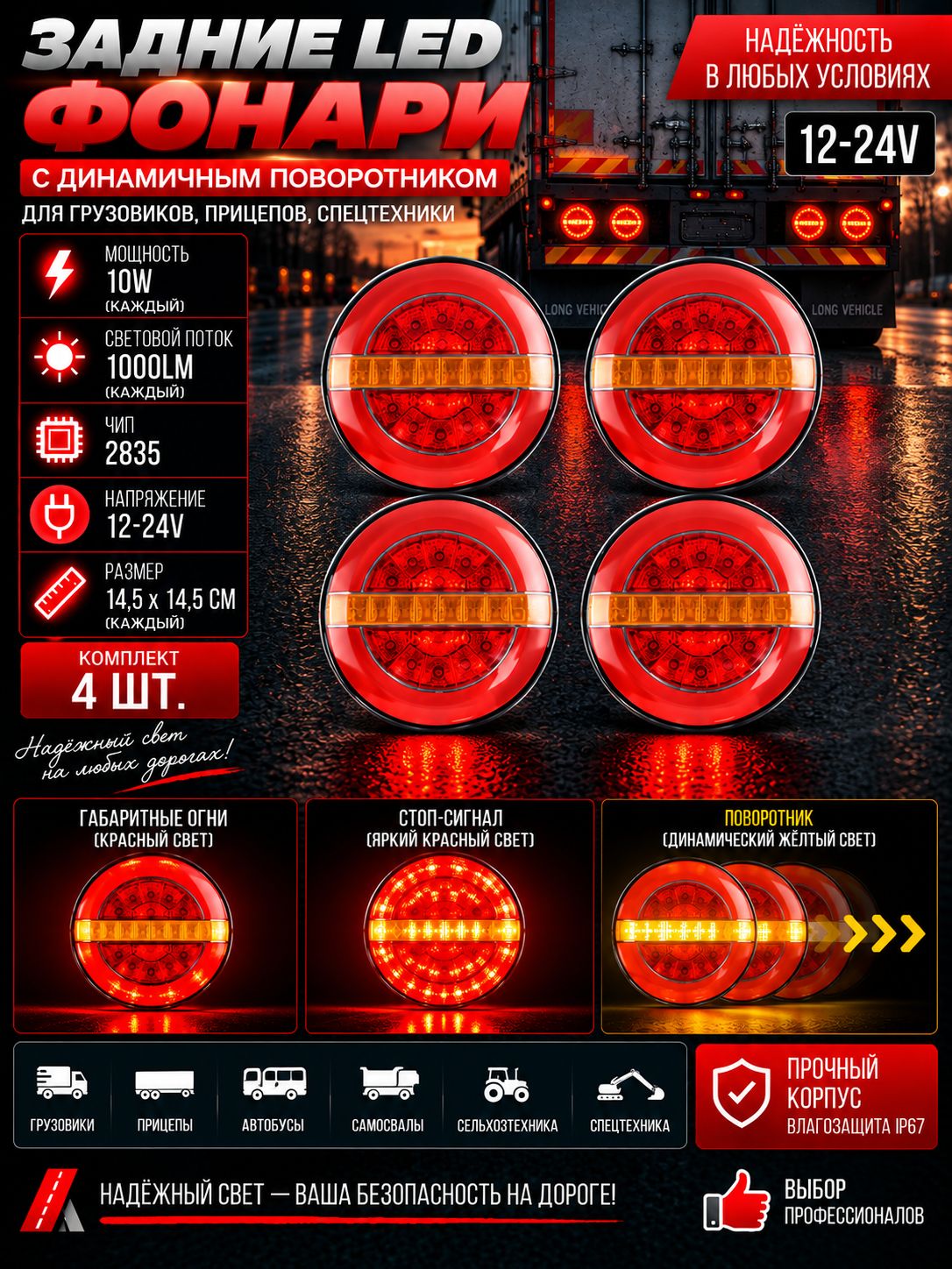 Задние светодиодные фонари, 4шт (12-24V) 10w 14,5х14,5см 1000LM чип 2835