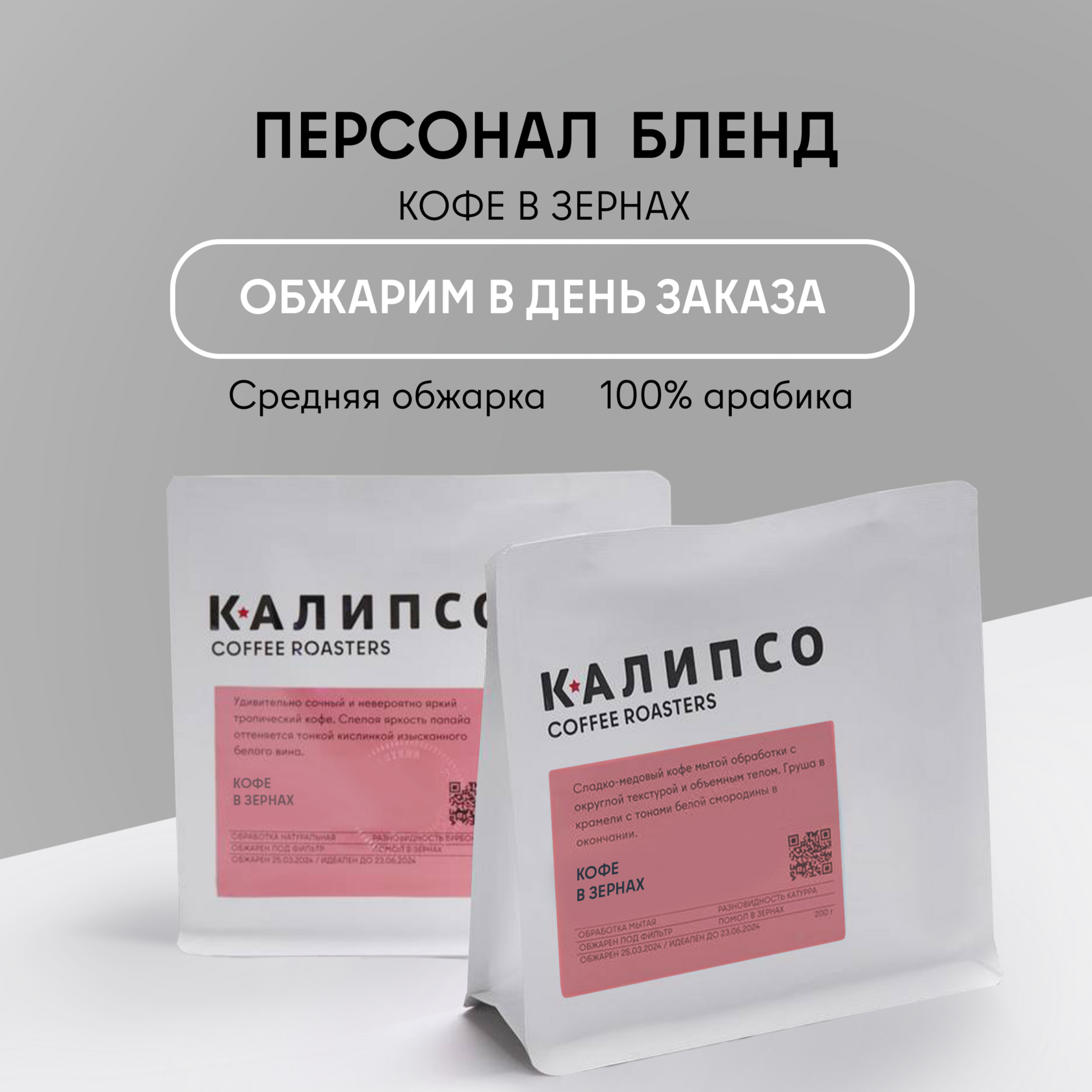 Кофе натуральный жареный в зернах. Высший сорт.