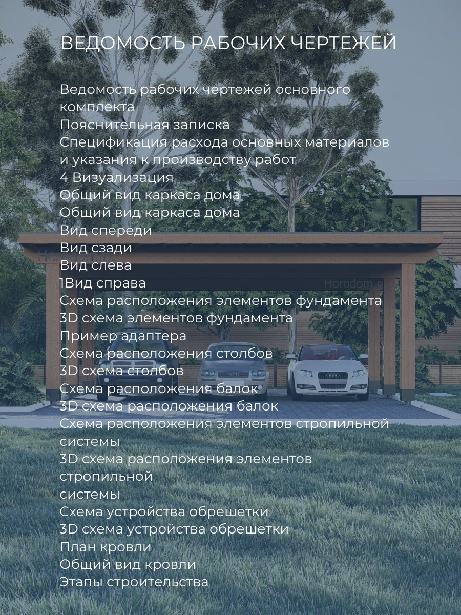 Проект навеса / HDN3 — фото 6