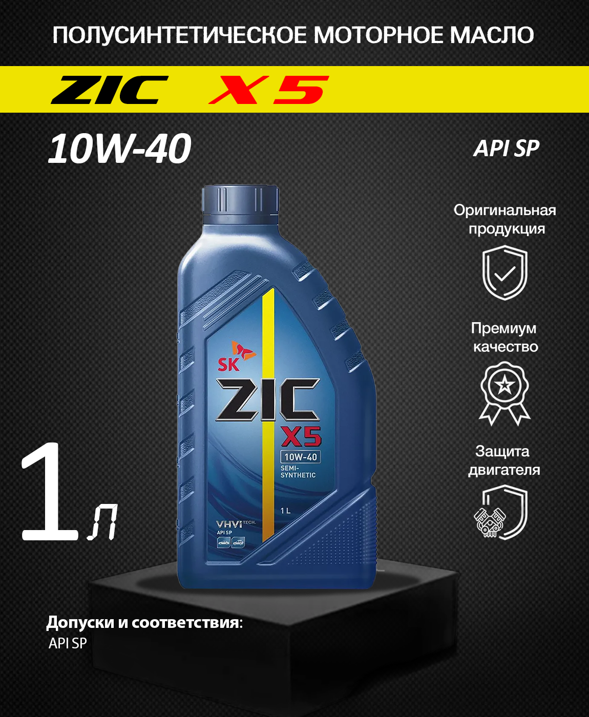 Zic x5 10w40. Масло моторное ZIC 162622. ZIC 10w 40 m7 4t made in Korea. ZIC x5 5w40 артикул. Машинное масло зик.